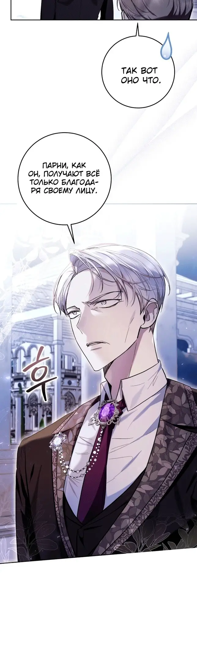 Страница 50 главы 44 манги Как хорошо и удобно быть злодейкой / The Perks of Being a Villainess