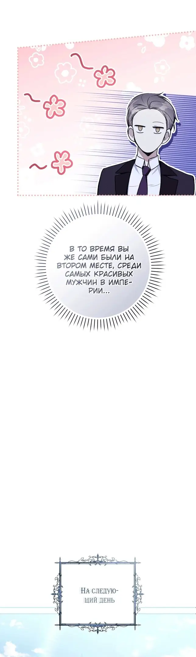 Страница 51 главы 44 манги Как хорошо и удобно быть злодейкой / The Perks of Being a Villainess
