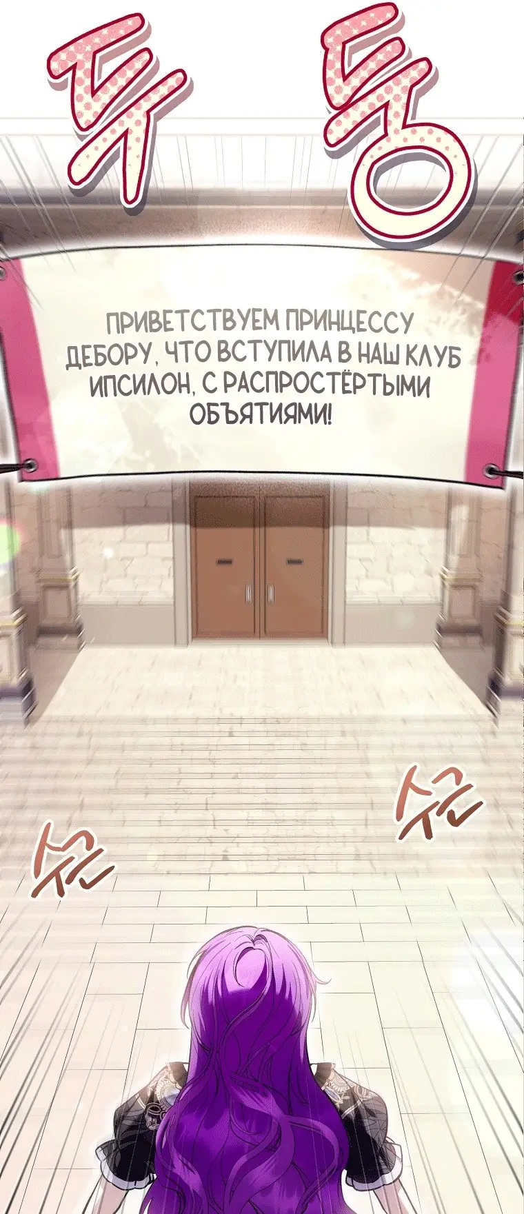 Страница 53 главы 44 манги Как хорошо и удобно быть злодейкой / The Perks of Being a Villainess