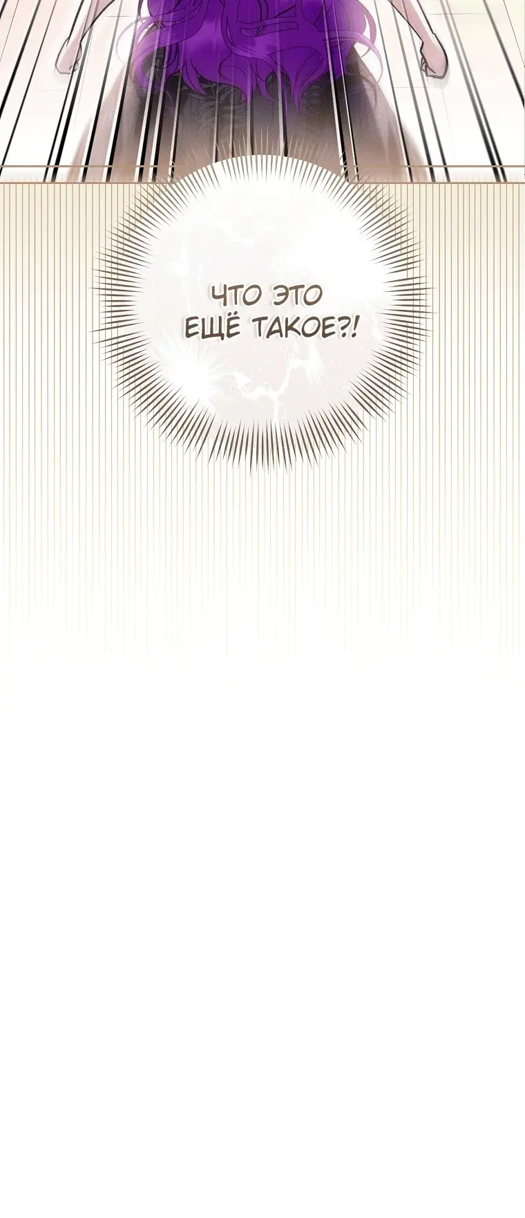 Страница 54 главы 44 манги Как хорошо и удобно быть злодейкой / The Perks of Being a Villainess