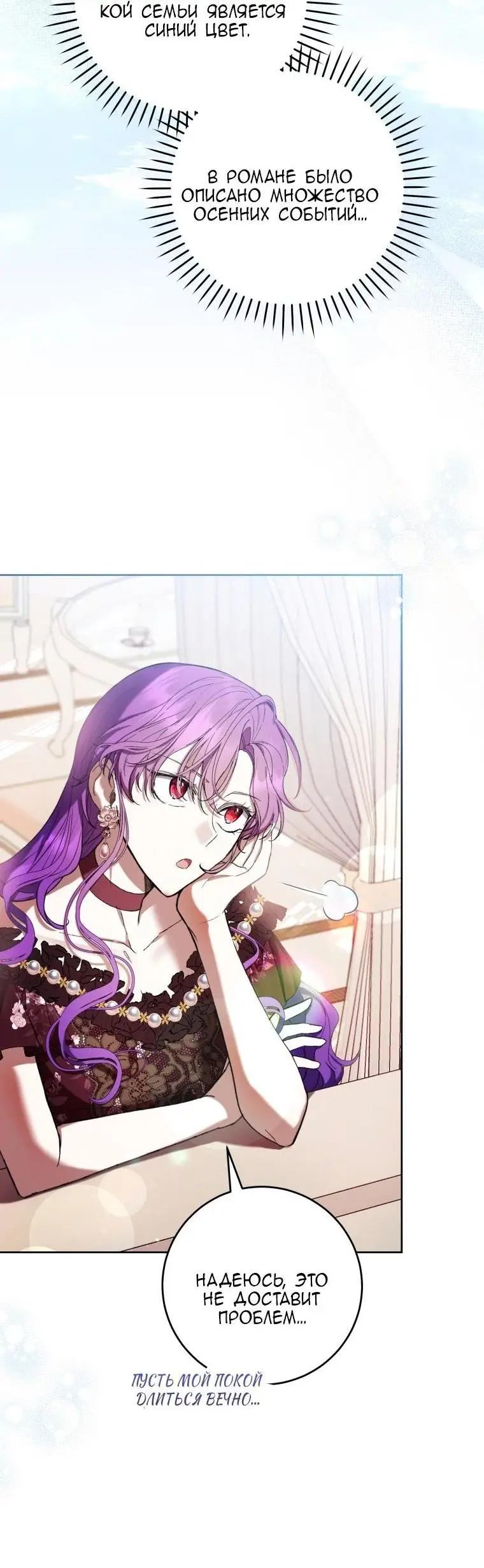 Страница 4 главы 64 манги Как хорошо и удобно быть злодейкой / The Perks of Being a Villainess