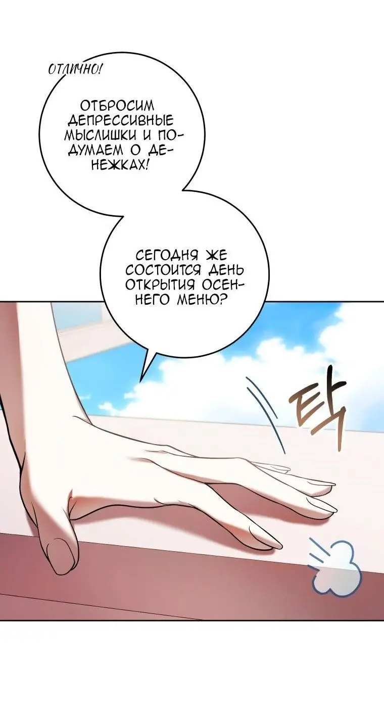 Страница 5 главы 64 манги Как хорошо и удобно быть злодейкой / The Perks of Being a Villainess