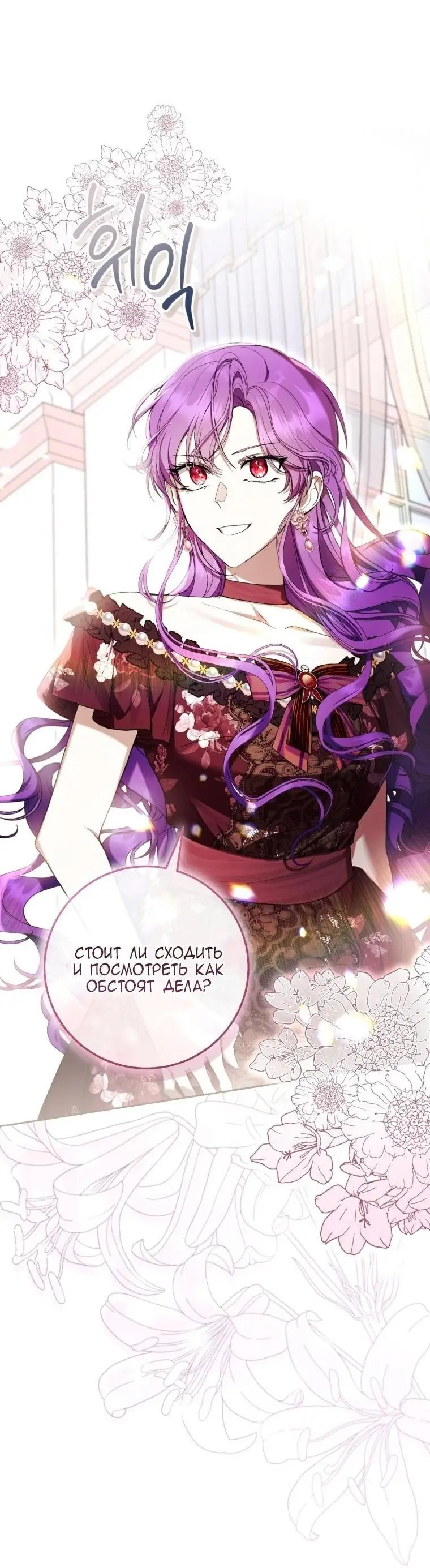 Страница 6 главы 64 манги Как хорошо и удобно быть злодейкой / The Perks of Being a Villainess