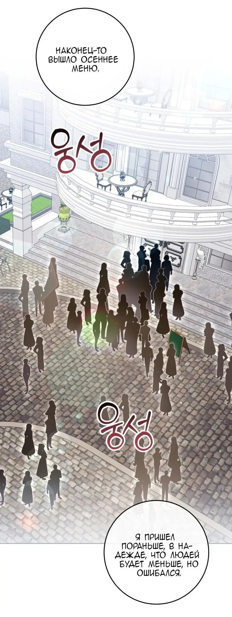 Страница 9 главы 64 манги Как хорошо и удобно быть злодейкой / The Perks of Being a Villainess