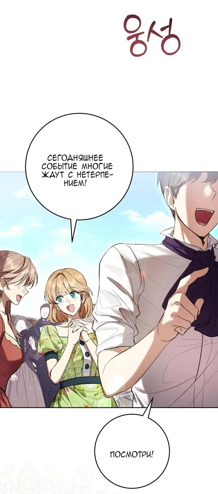 Страница 10 главы 64 манги Как хорошо и удобно быть злодейкой / The Perks of Being a Villainess