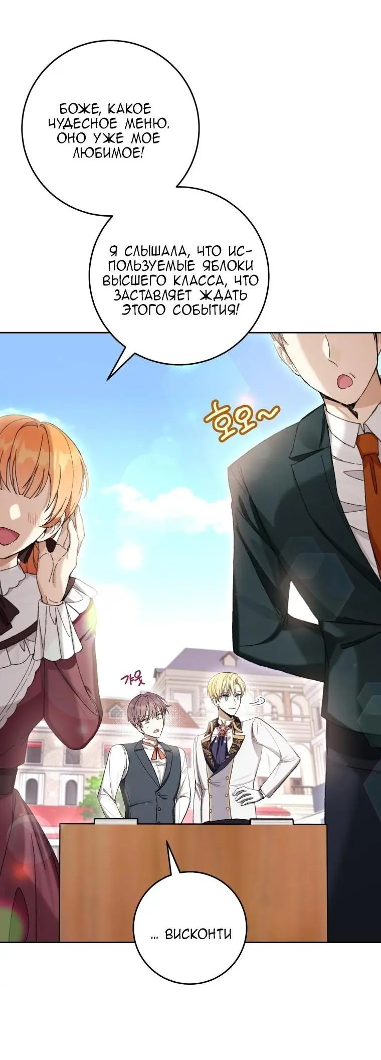 Страница 14 главы 64 манги Как хорошо и удобно быть злодейкой / The Perks of Being a Villainess