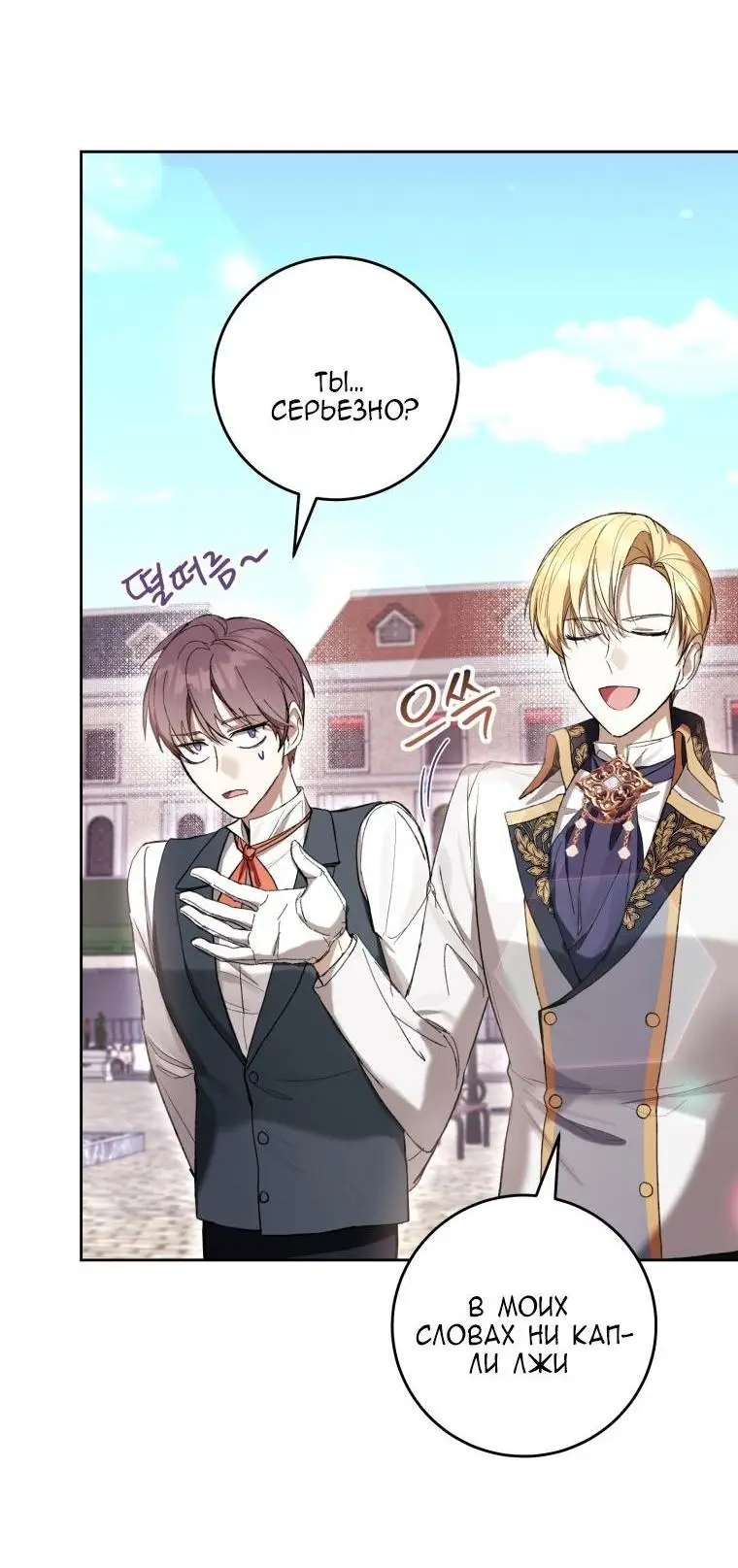 Страница 15 главы 64 манги Как хорошо и удобно быть злодейкой / The Perks of Being a Villainess