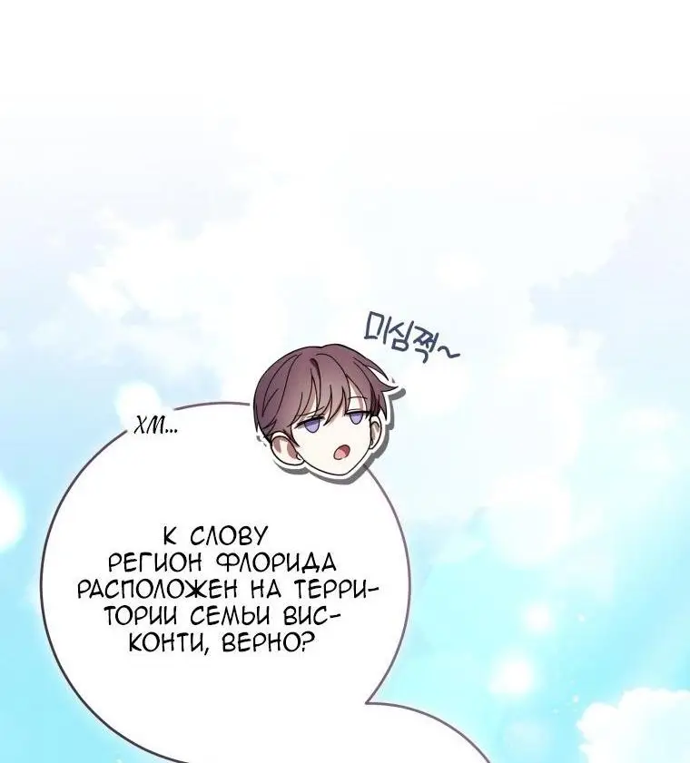 Страница 16 главы 64 манги Как хорошо и удобно быть злодейкой / The Perks of Being a Villainess