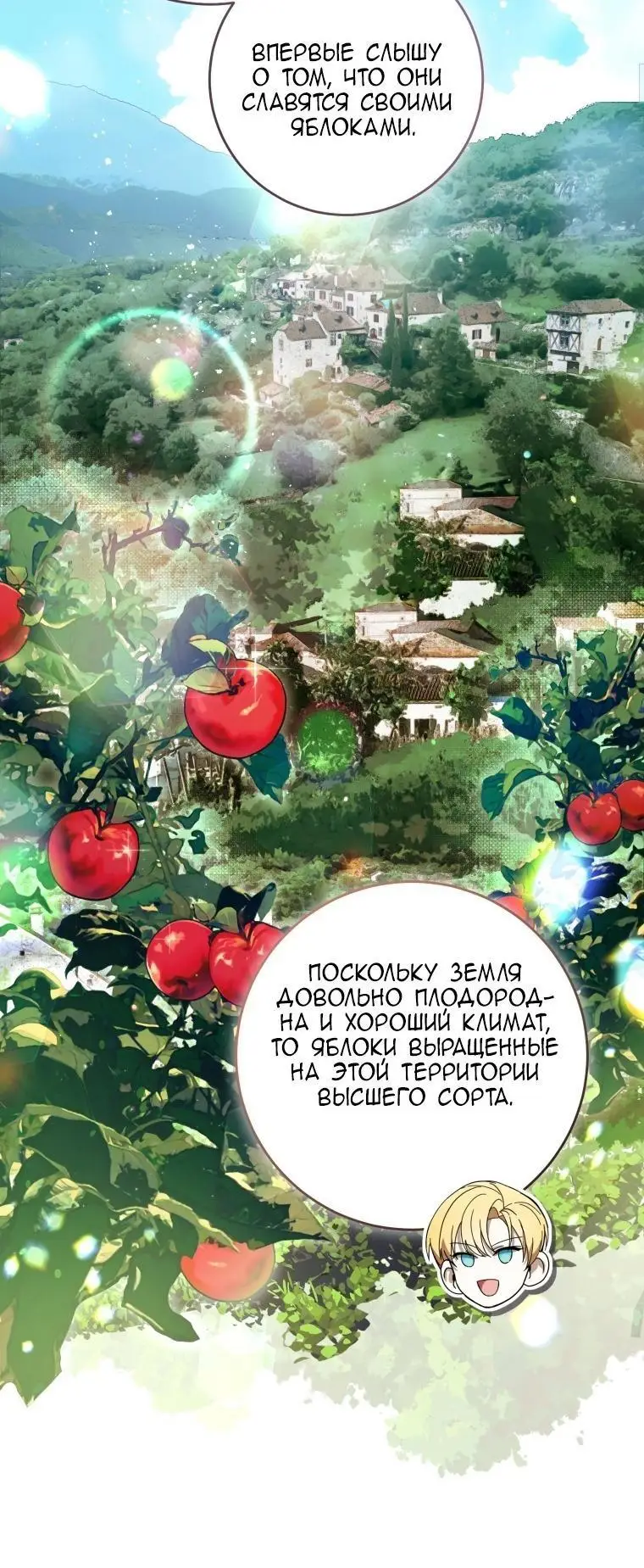 Страница 17 главы 64 манги Как хорошо и удобно быть злодейкой / The Perks of Being a Villainess