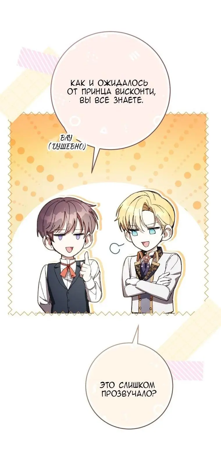 Страница 18 главы 64 манги Как хорошо и удобно быть злодейкой / The Perks of Being a Villainess