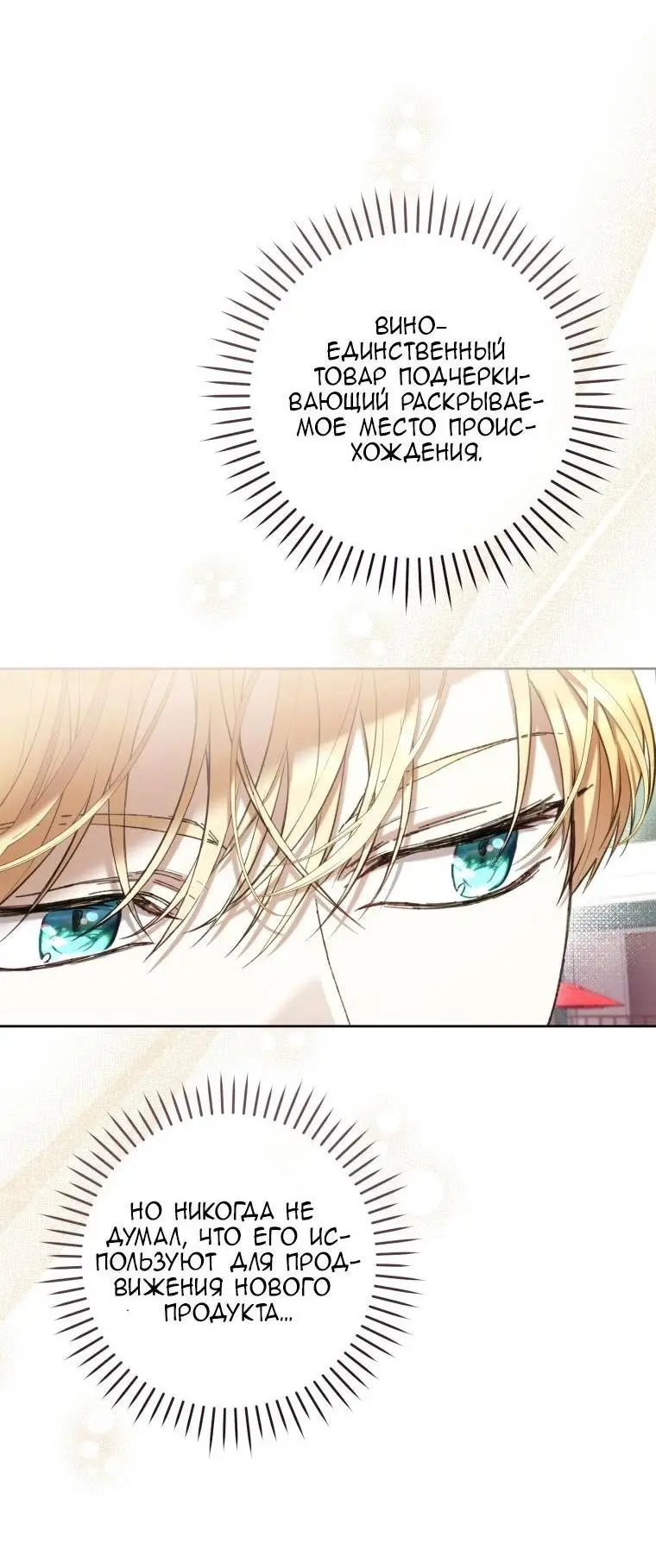 Страница 20 главы 64 манги Как хорошо и удобно быть злодейкой / The Perks of Being a Villainess