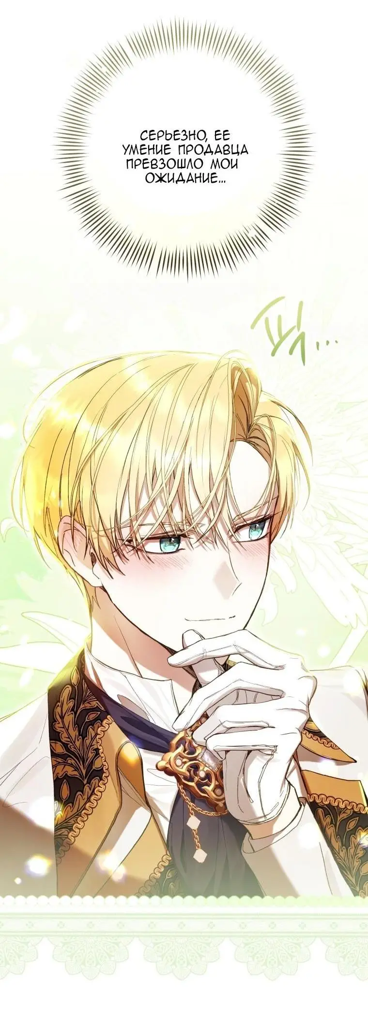Страница 22 главы 64 манги Как хорошо и удобно быть злодейкой / The Perks of Being a Villainess