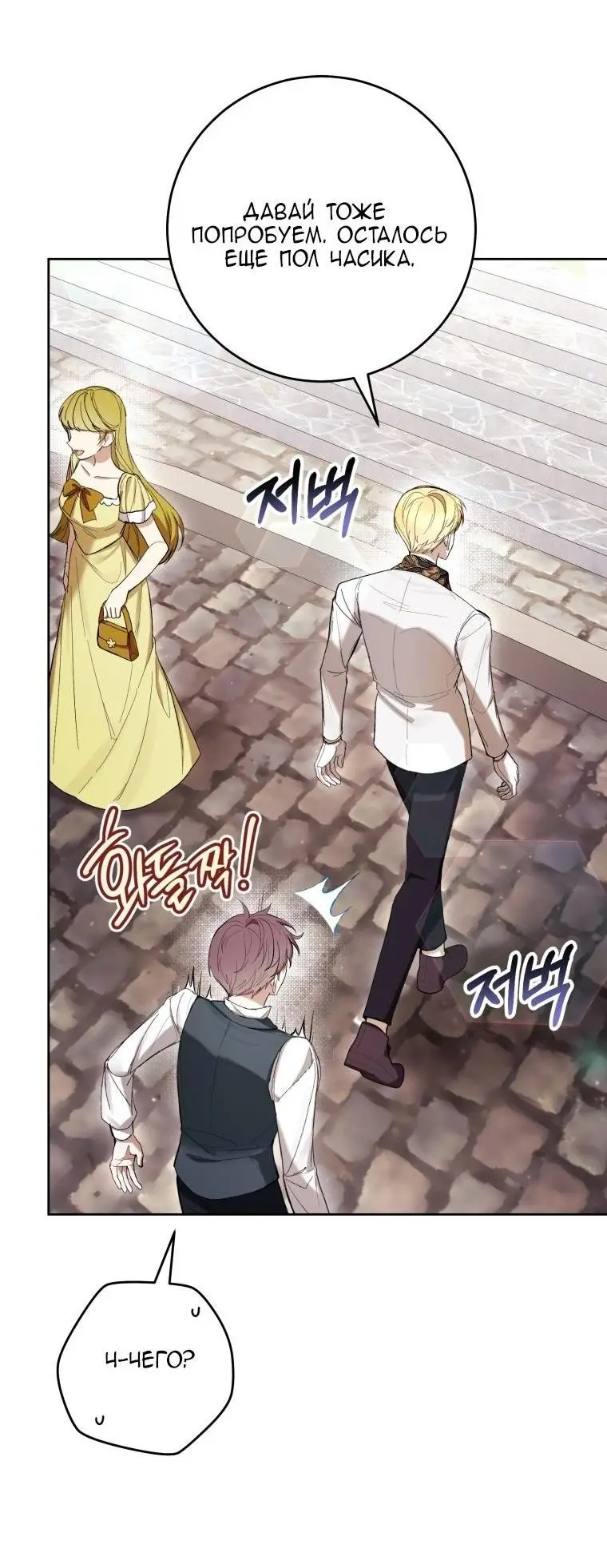 Страница 23 главы 64 манги Как хорошо и удобно быть злодейкой / The Perks of Being a Villainess