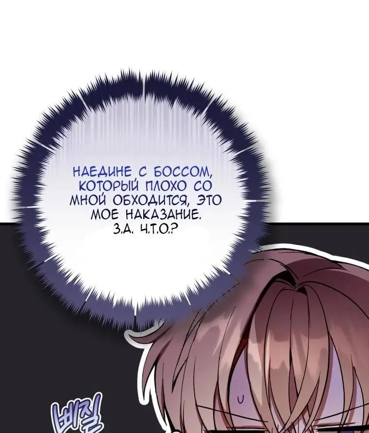 Страница 24 главы 64 манги Как хорошо и удобно быть злодейкой / The Perks of Being a Villainess