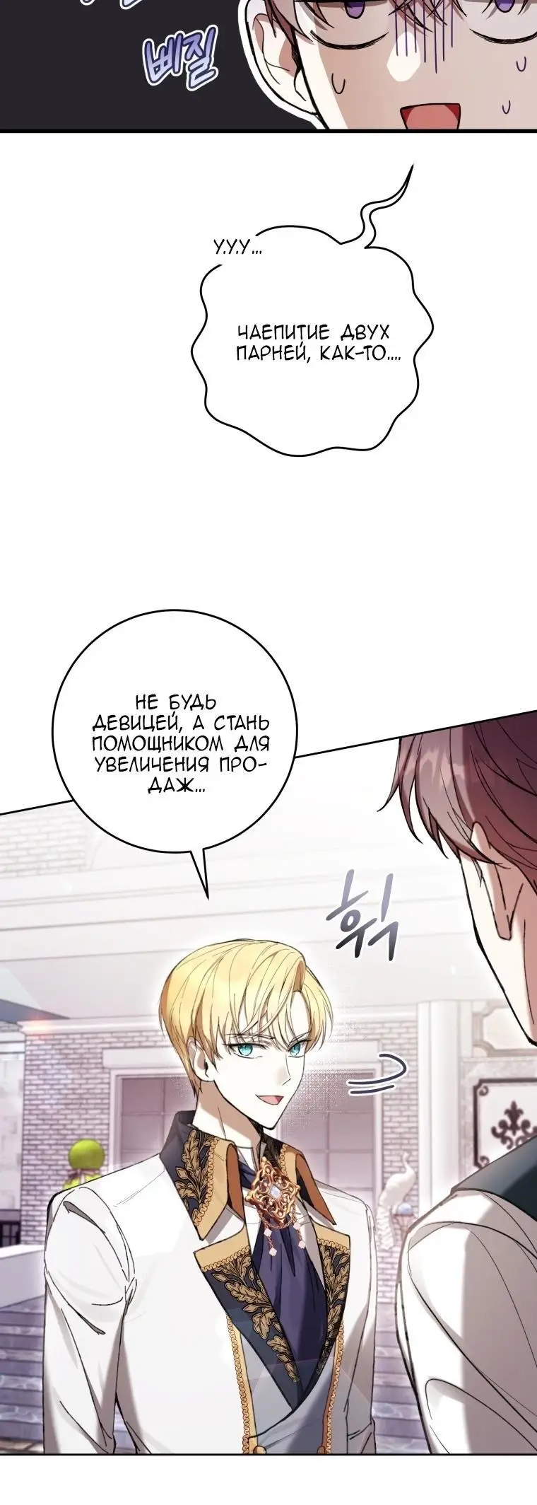 Страница 25 главы 64 манги Как хорошо и удобно быть злодейкой / The Perks of Being a Villainess