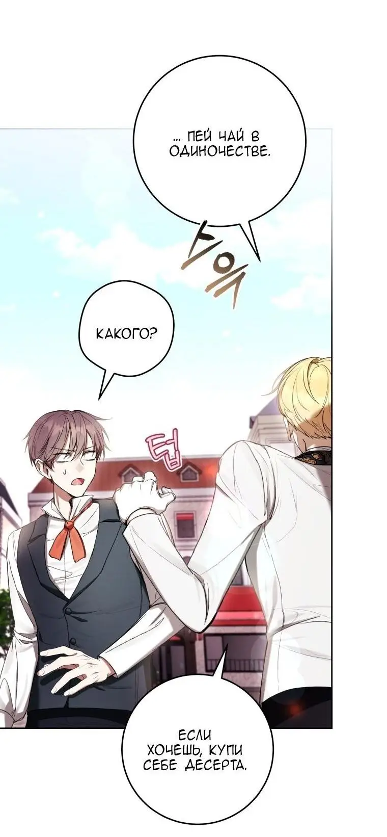 Страница 28 главы 64 манги Как хорошо и удобно быть злодейкой / The Perks of Being a Villainess