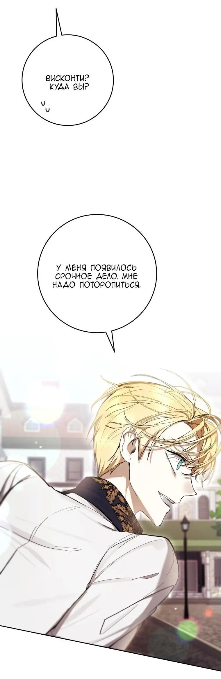 Страница 29 главы 64 манги Как хорошо и удобно быть злодейкой / The Perks of Being a Villainess