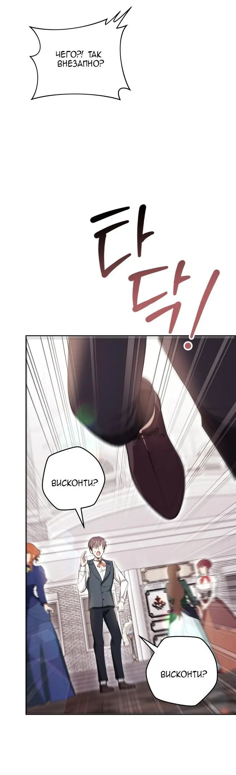 Страница 30 главы 64 манги Как хорошо и удобно быть злодейкой / The Perks of Being a Villainess