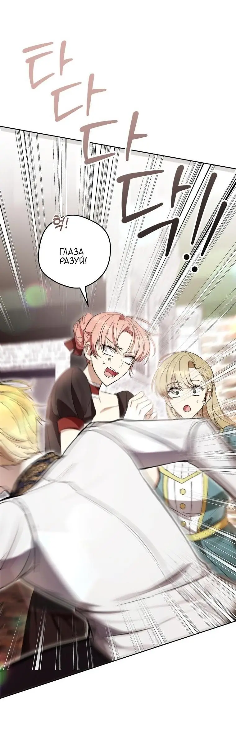 Страница 34 главы 64 манги Как хорошо и удобно быть злодейкой / The Perks of Being a Villainess