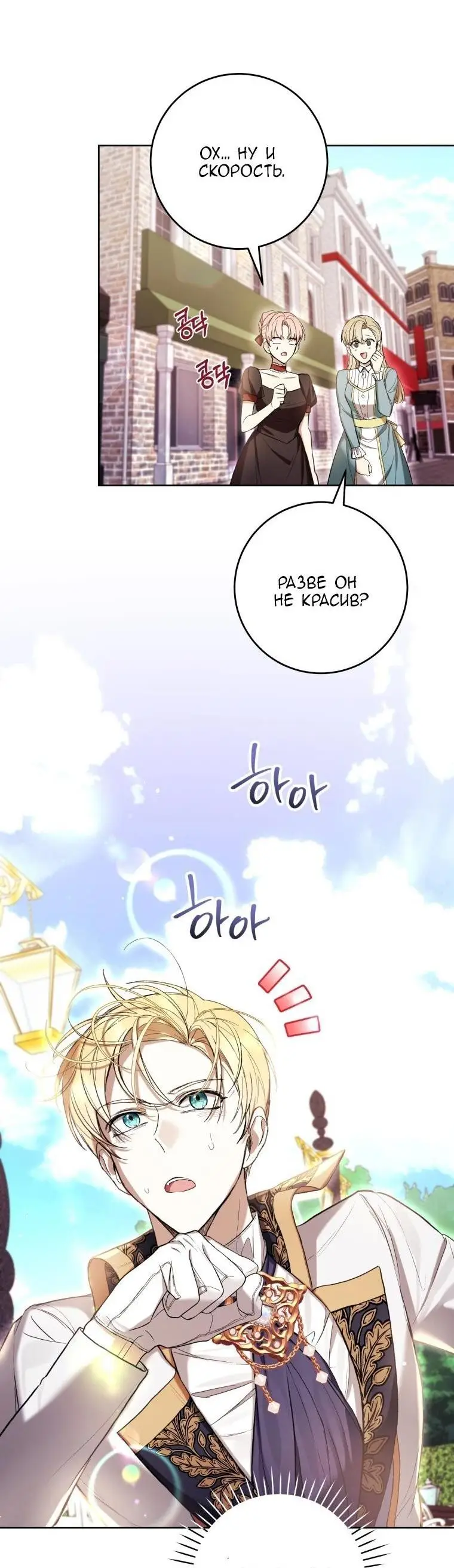 Страница 35 главы 64 манги Как хорошо и удобно быть злодейкой / The Perks of Being a Villainess