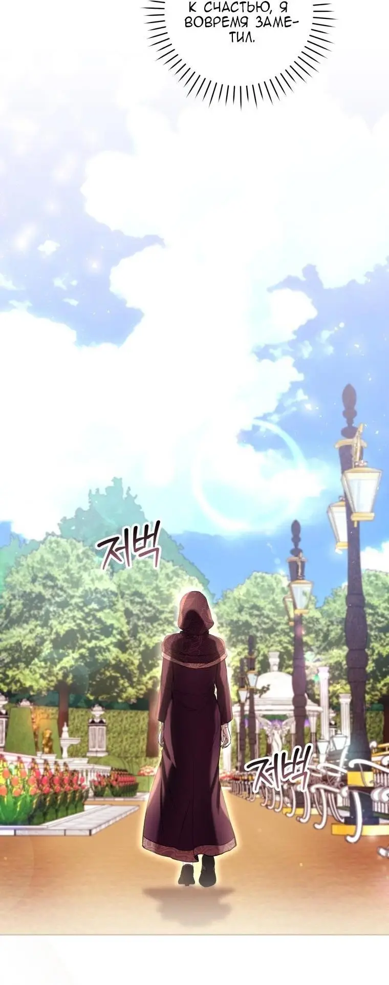 Страница 36 главы 64 манги Как хорошо и удобно быть злодейкой / The Perks of Being a Villainess
