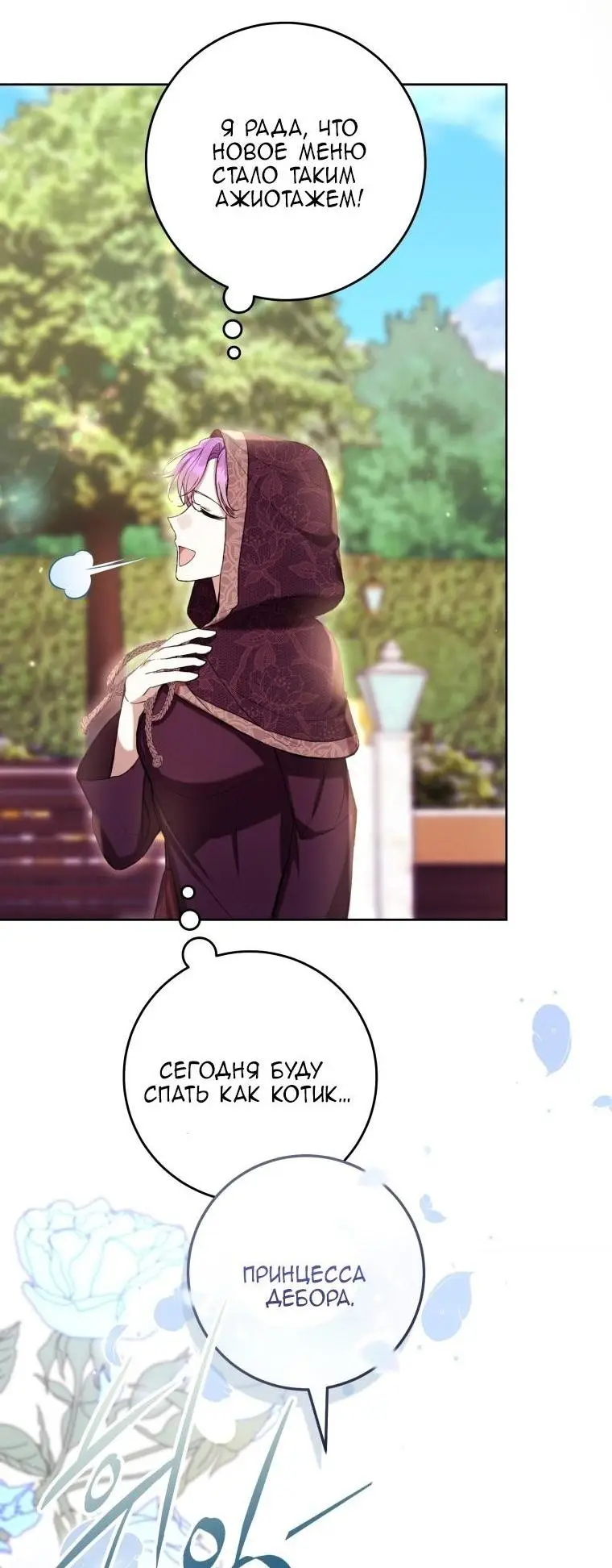 Страница 38 главы 64 манги Как хорошо и удобно быть злодейкой / The Perks of Being a Villainess