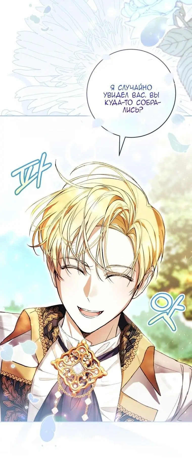 Страница 40 главы 64 манги Как хорошо и удобно быть злодейкой / The Perks of Being a Villainess