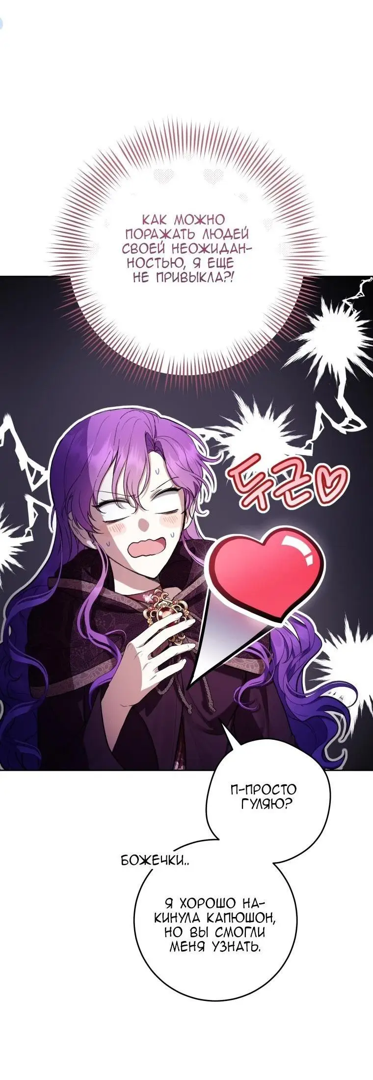 Страница 41 главы 64 манги Как хорошо и удобно быть злодейкой / The Perks of Being a Villainess