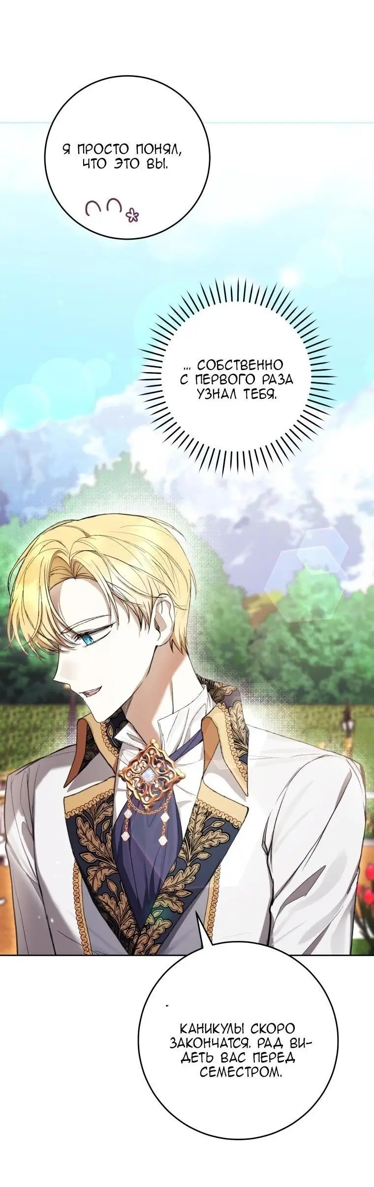 Страница 42 главы 64 манги Как хорошо и удобно быть злодейкой / The Perks of Being a Villainess