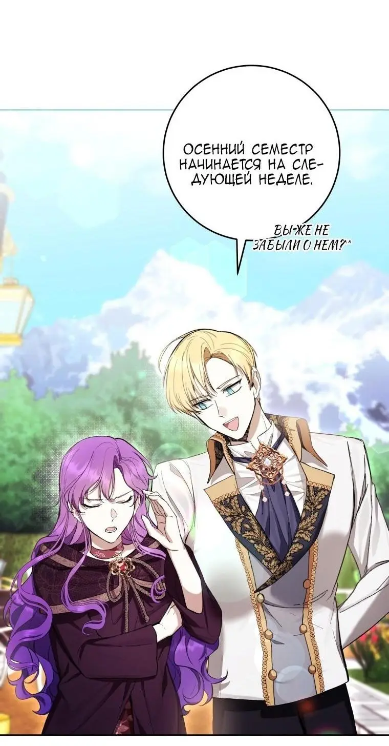 Страница 44 главы 64 манги Как хорошо и удобно быть злодейкой / The Perks of Being a Villainess