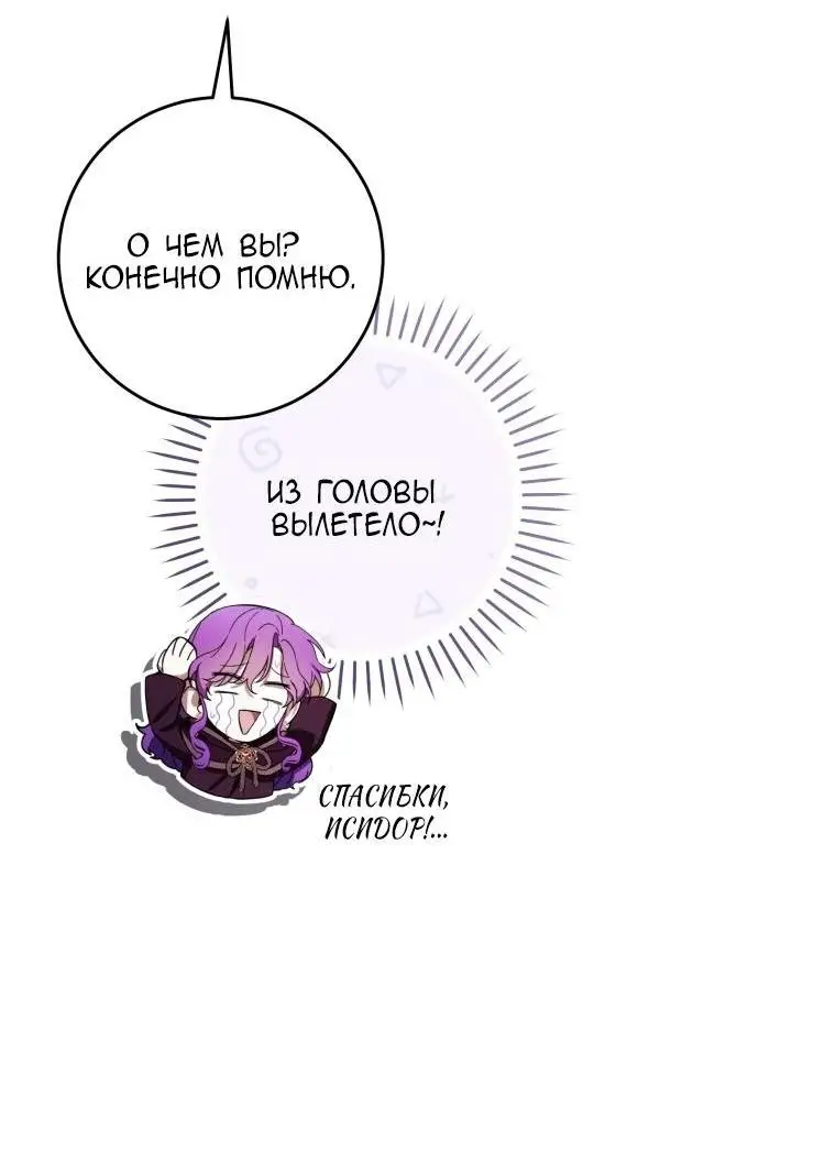 Страница 45 главы 64 манги Как хорошо и удобно быть злодейкой / The Perks of Being a Villainess