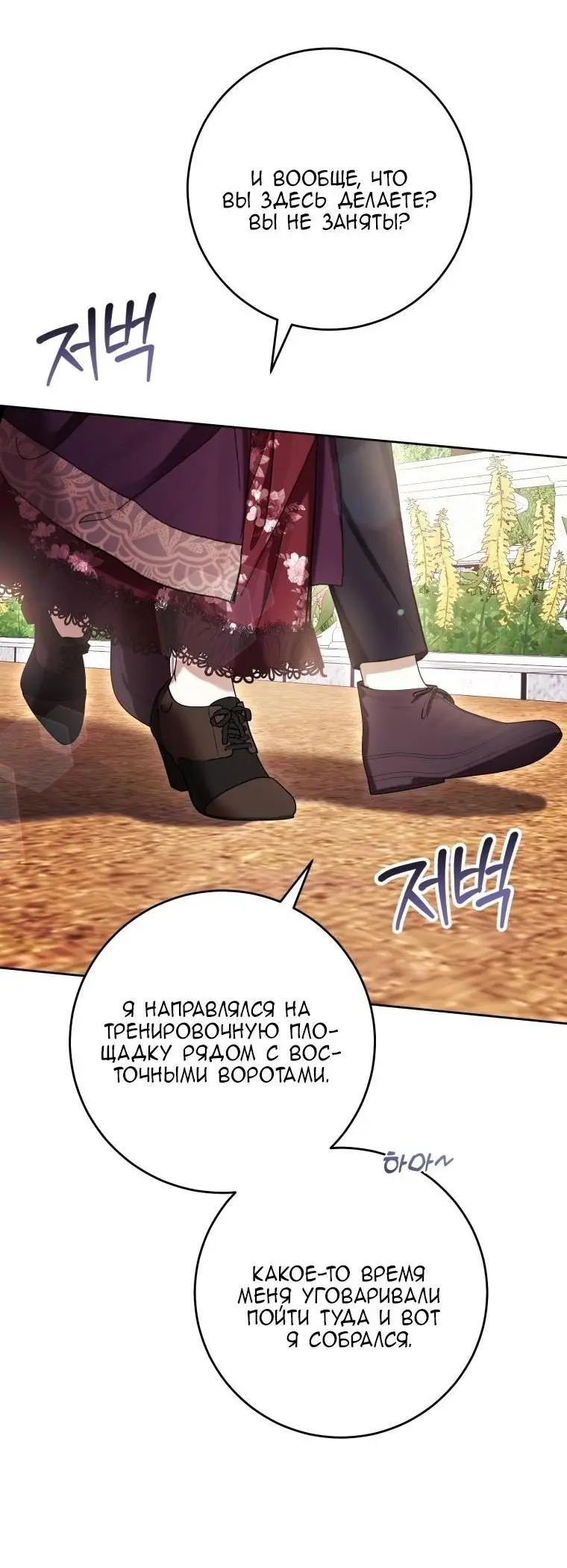 Страница 46 главы 64 манги Как хорошо и удобно быть злодейкой / The Perks of Being a Villainess