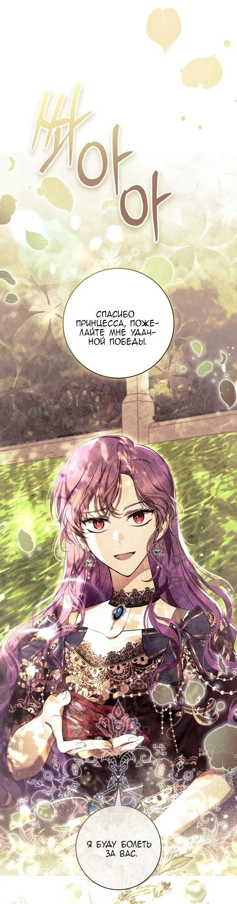 Страница 50 главы 64 манги Как хорошо и удобно быть злодейкой / The Perks of Being a Villainess