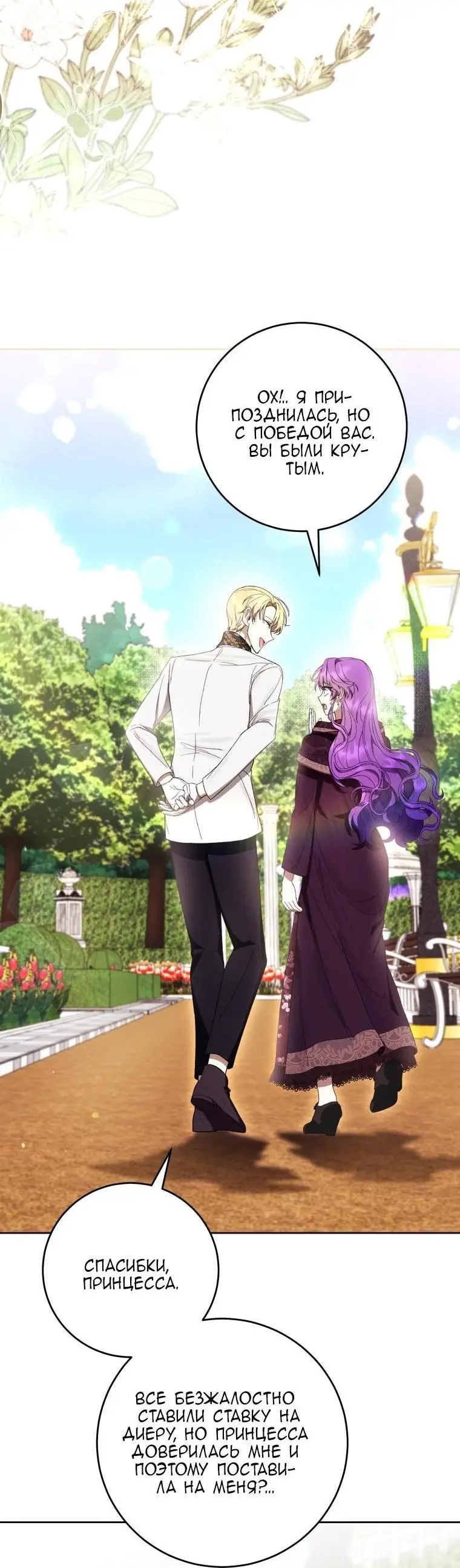 Страница 51 главы 64 манги Как хорошо и удобно быть злодейкой / The Perks of Being a Villainess