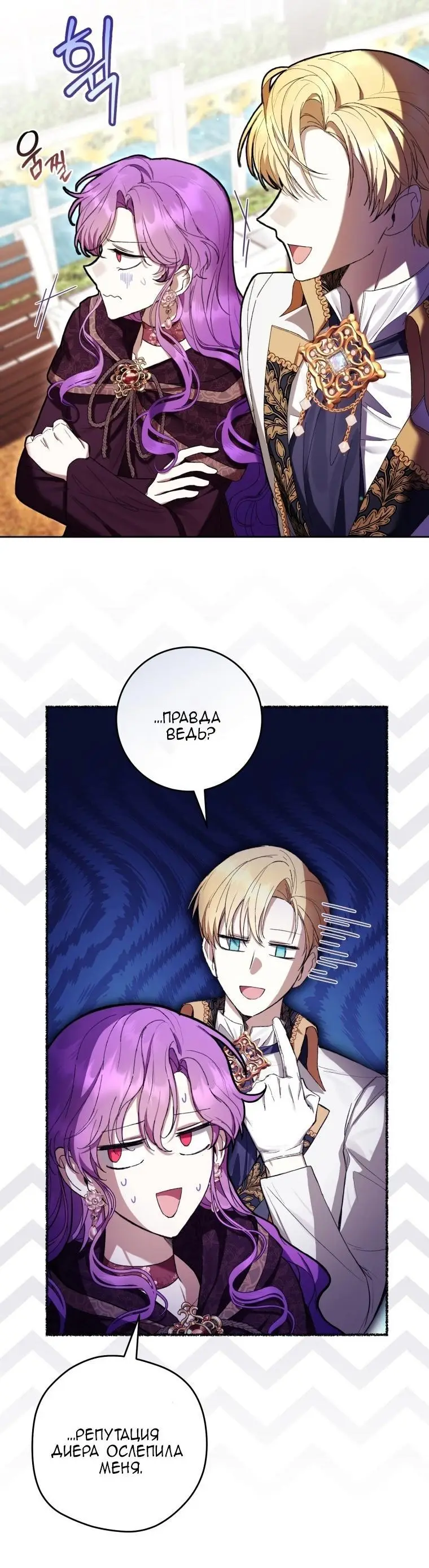 Страница 52 главы 64 манги Как хорошо и удобно быть злодейкой / The Perks of Being a Villainess