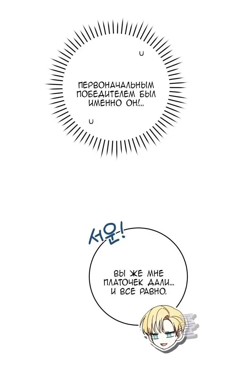 Страница 53 главы 64 манги Как хорошо и удобно быть злодейкой / The Perks of Being a Villainess