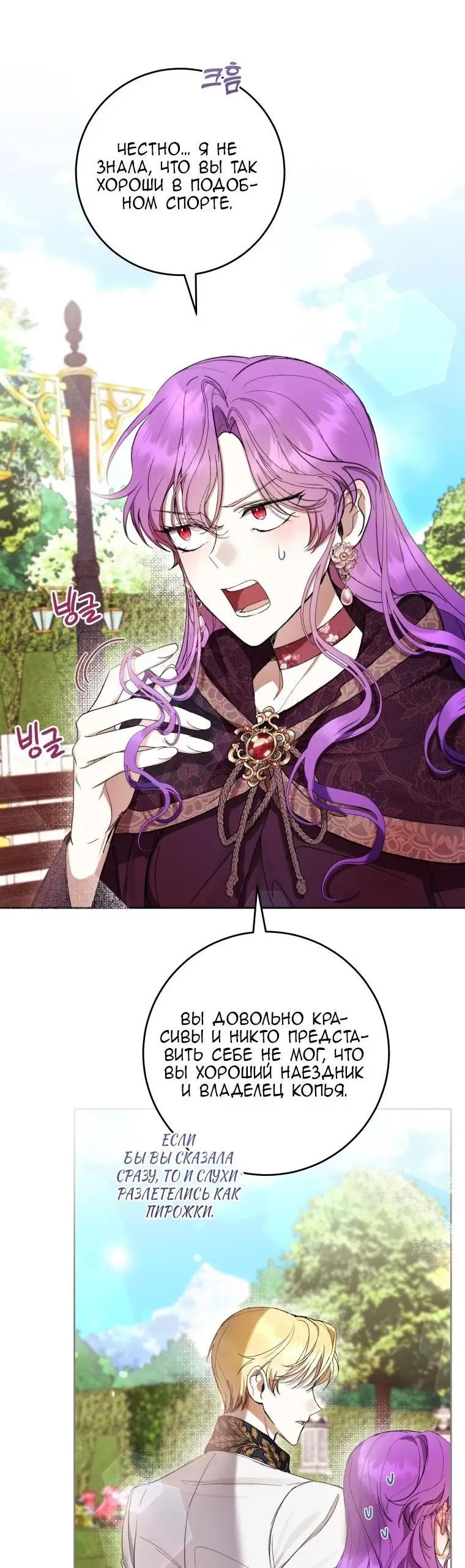 Страница 54 главы 64 манги Как хорошо и удобно быть злодейкой / The Perks of Being a Villainess