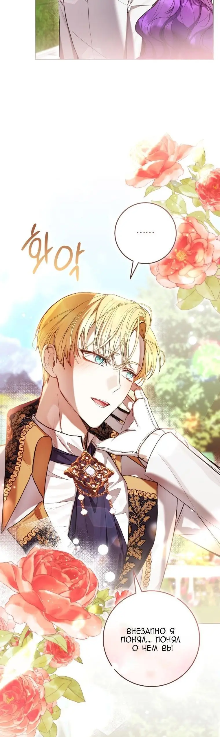 Страница 55 главы 64 манги Как хорошо и удобно быть злодейкой / The Perks of Being a Villainess