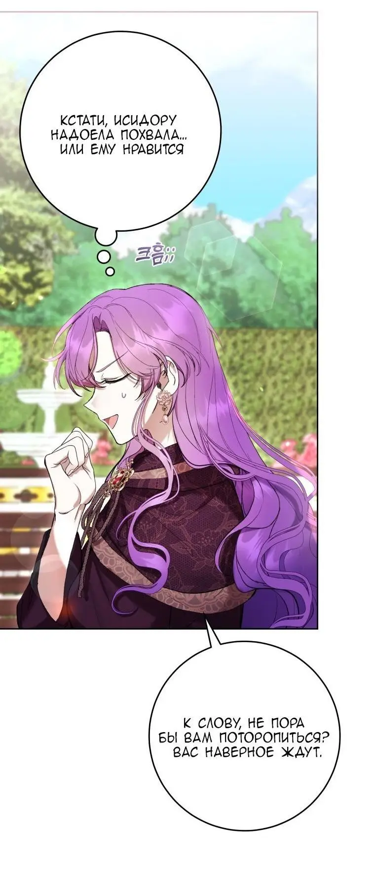 Страница 58 главы 64 манги Как хорошо и удобно быть злодейкой / The Perks of Being a Villainess