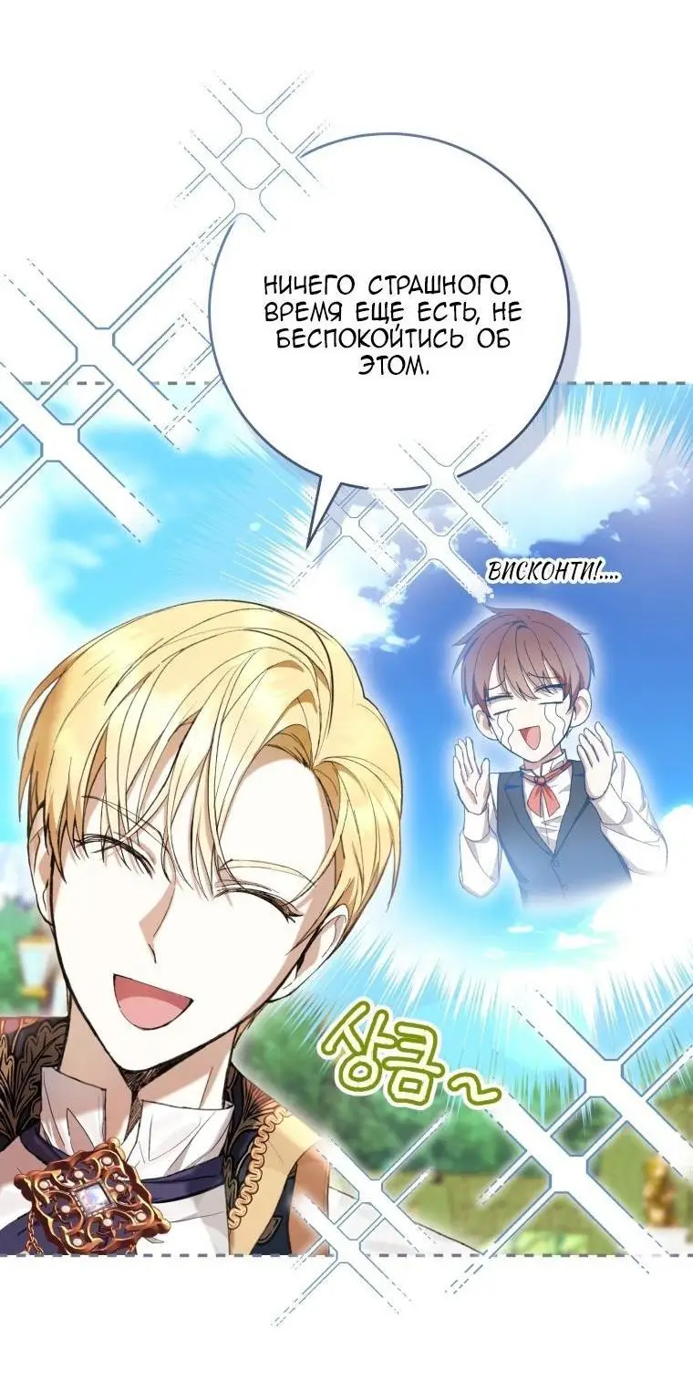 Страница 59 главы 64 манги Как хорошо и удобно быть злодейкой / The Perks of Being a Villainess
