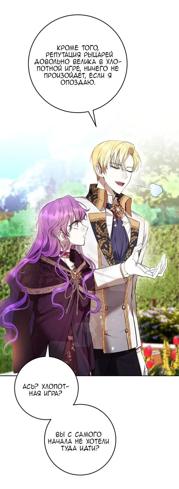 Страница 60 главы 64 манги Как хорошо и удобно быть злодейкой / The Perks of Being a Villainess