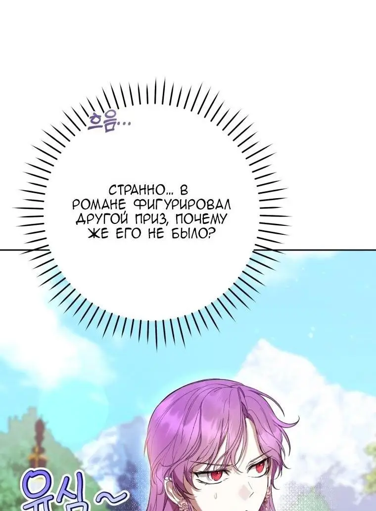 Страница 63 главы 64 манги Как хорошо и удобно быть злодейкой / The Perks of Being a Villainess