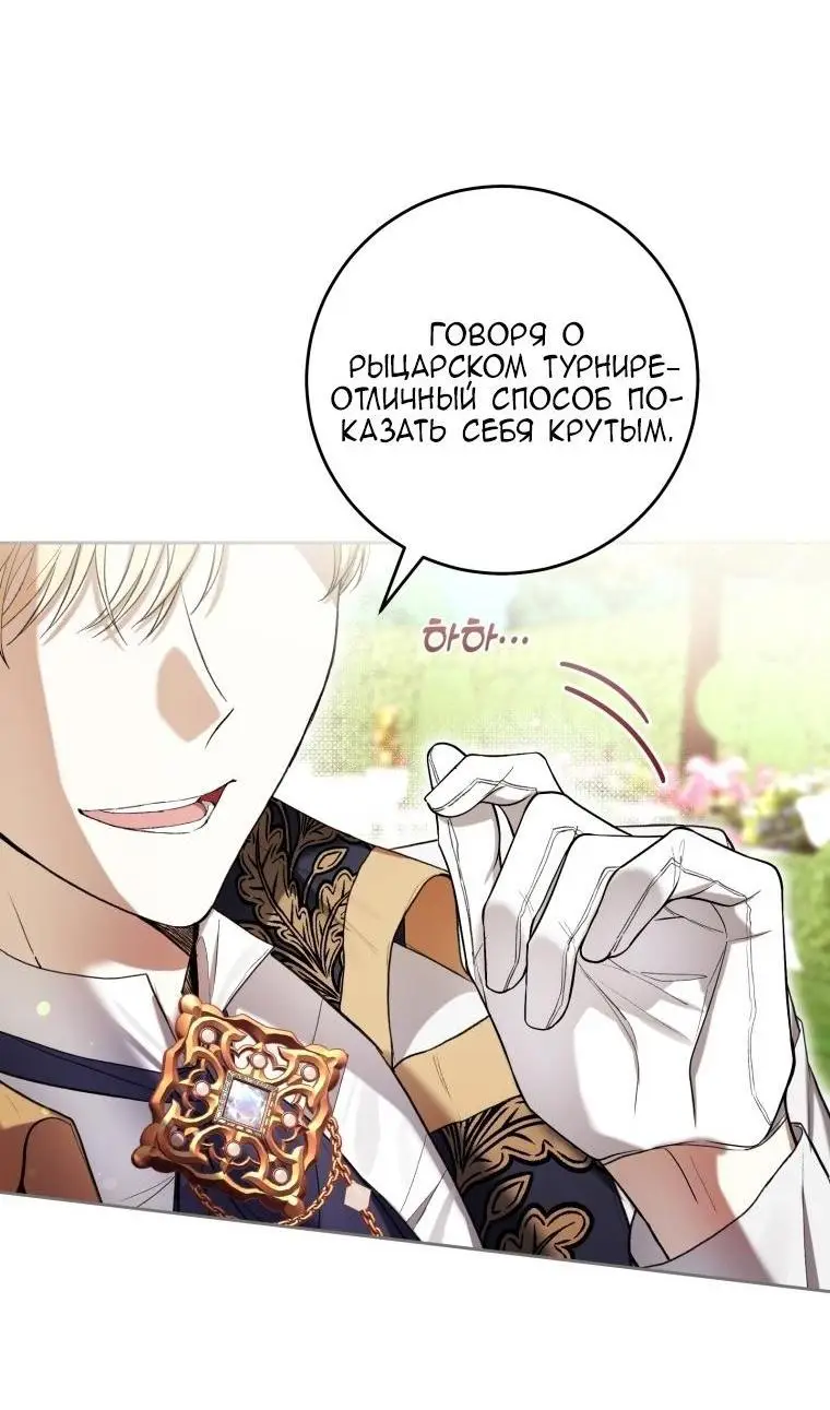 Страница 66 главы 64 манги Как хорошо и удобно быть злодейкой / The Perks of Being a Villainess