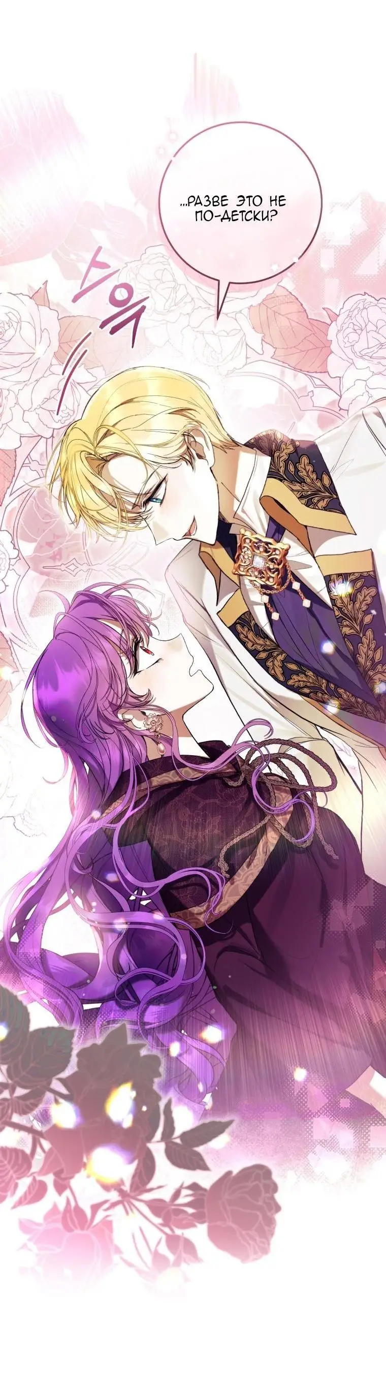 Страница 67 главы 64 манги Как хорошо и удобно быть злодейкой / The Perks of Being a Villainess