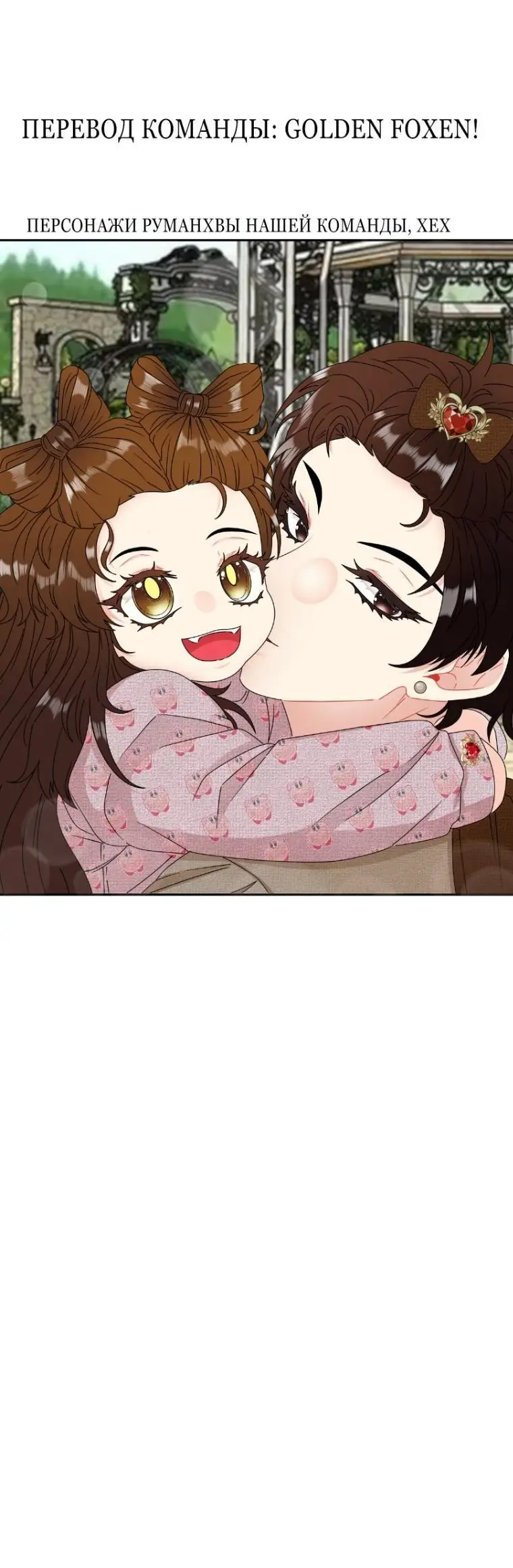 Страница 68 главы 64 манги Как хорошо и удобно быть злодейкой / The Perks of Being a Villainess