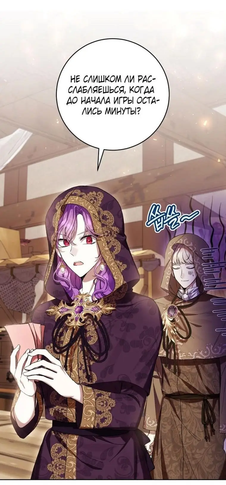 Страница 4 главы 71 манги Как хорошо и удобно быть злодейкой / The Perks of Being a Villainess