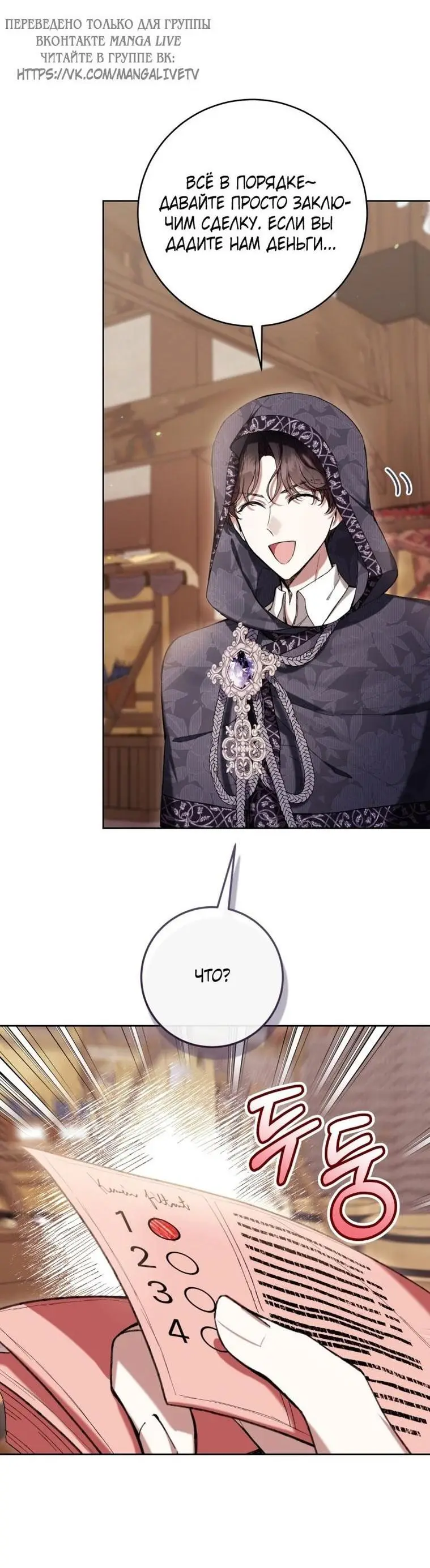 Страница 5 главы 71 манги Как хорошо и удобно быть злодейкой / The Perks of Being a Villainess