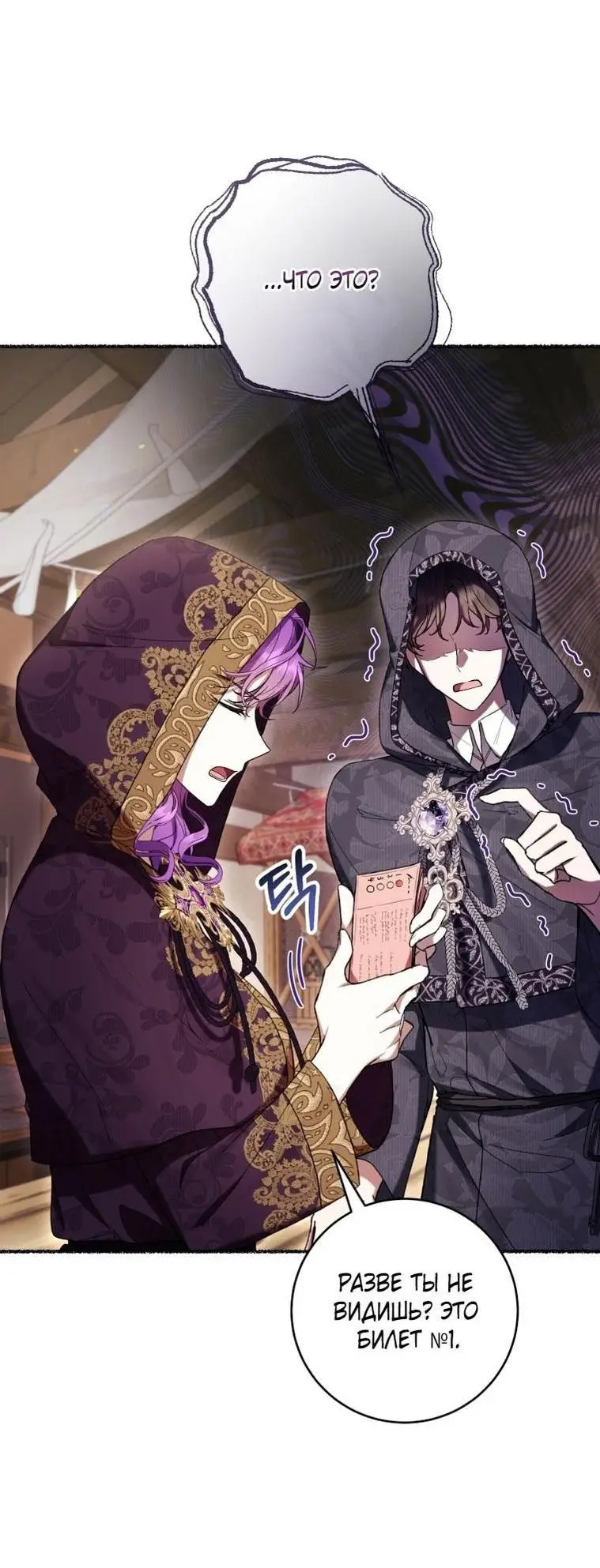 Страница 6 главы 71 манги Как хорошо и удобно быть злодейкой / The Perks of Being a Villainess