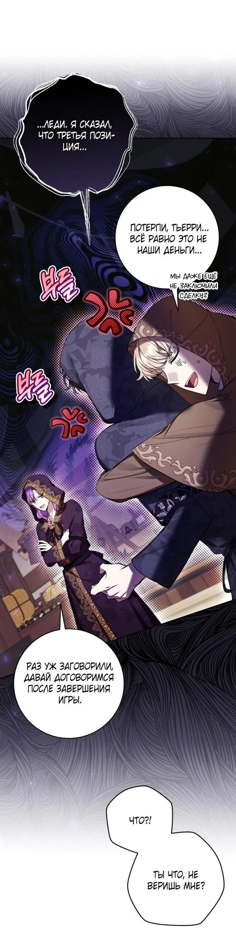 Страница 7 главы 71 манги Как хорошо и удобно быть злодейкой / The Perks of Being a Villainess