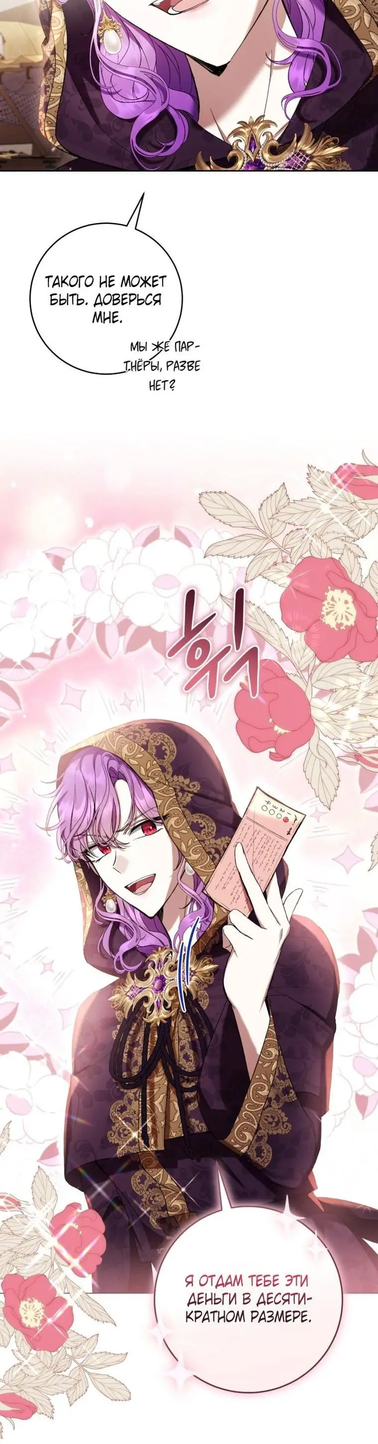 Страница 9 главы 71 манги Как хорошо и удобно быть злодейкой / The Perks of Being a Villainess